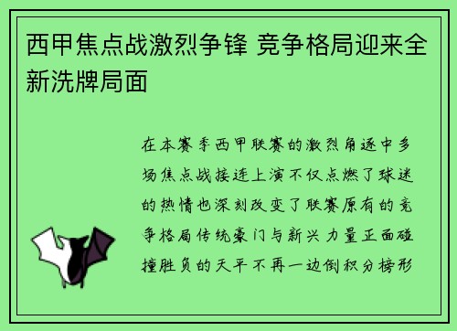 西甲焦点战激烈争锋 竞争格局迎来全新洗牌局面