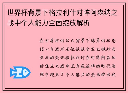 世界杯背景下格拉利什对阵阿森纳之战中个人能力全面绽放解析