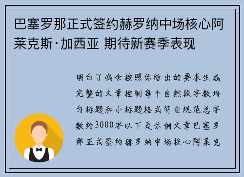 巴塞罗那正式签约赫罗纳中场核心阿莱克斯·加西亚 期待新赛季表现