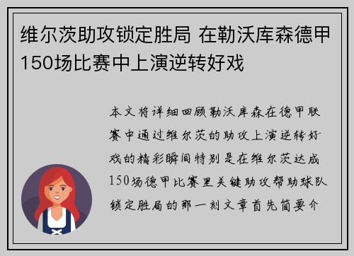 维尔茨助攻锁定胜局 在勒沃库森德甲150场比赛中上演逆转好戏