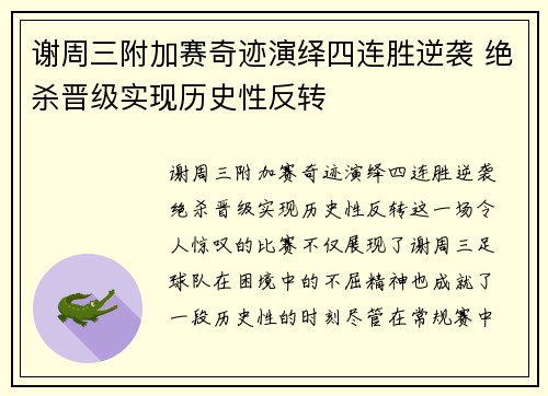 谢周三附加赛奇迹演绎四连胜逆袭 绝杀晋级实现历史性反转